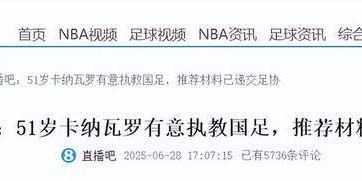 恭喜国足！51岁欧洲名帅盼重返执教，年薪最高1000万，曾夺金球奖